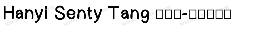 Hanyi Senty Tang 汉仪新字体转换